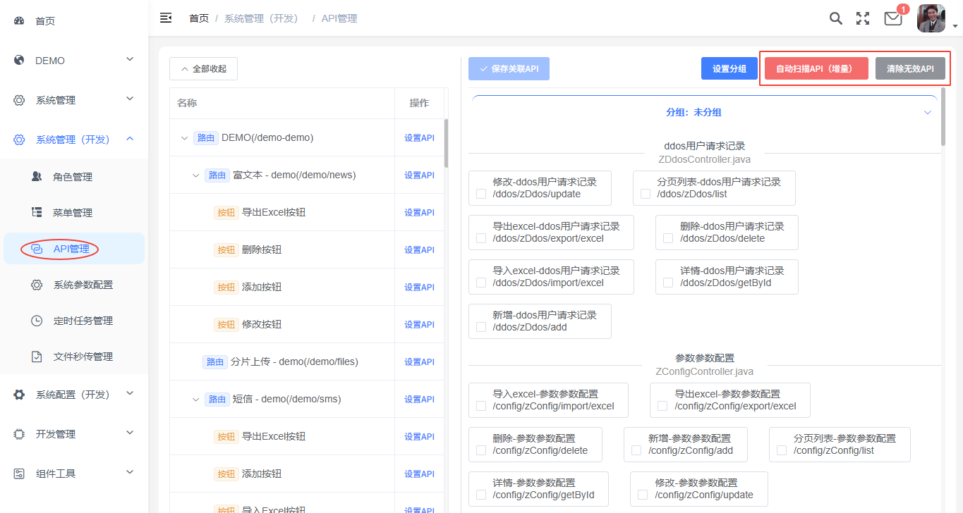 API自动扫描
