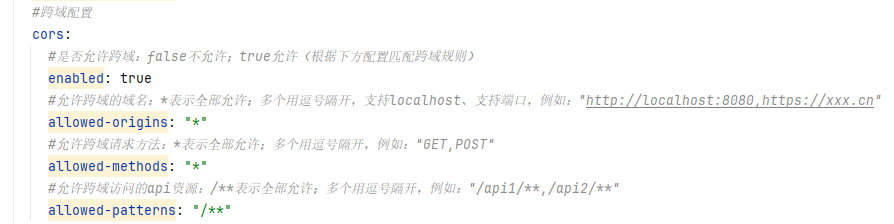 跨域配置