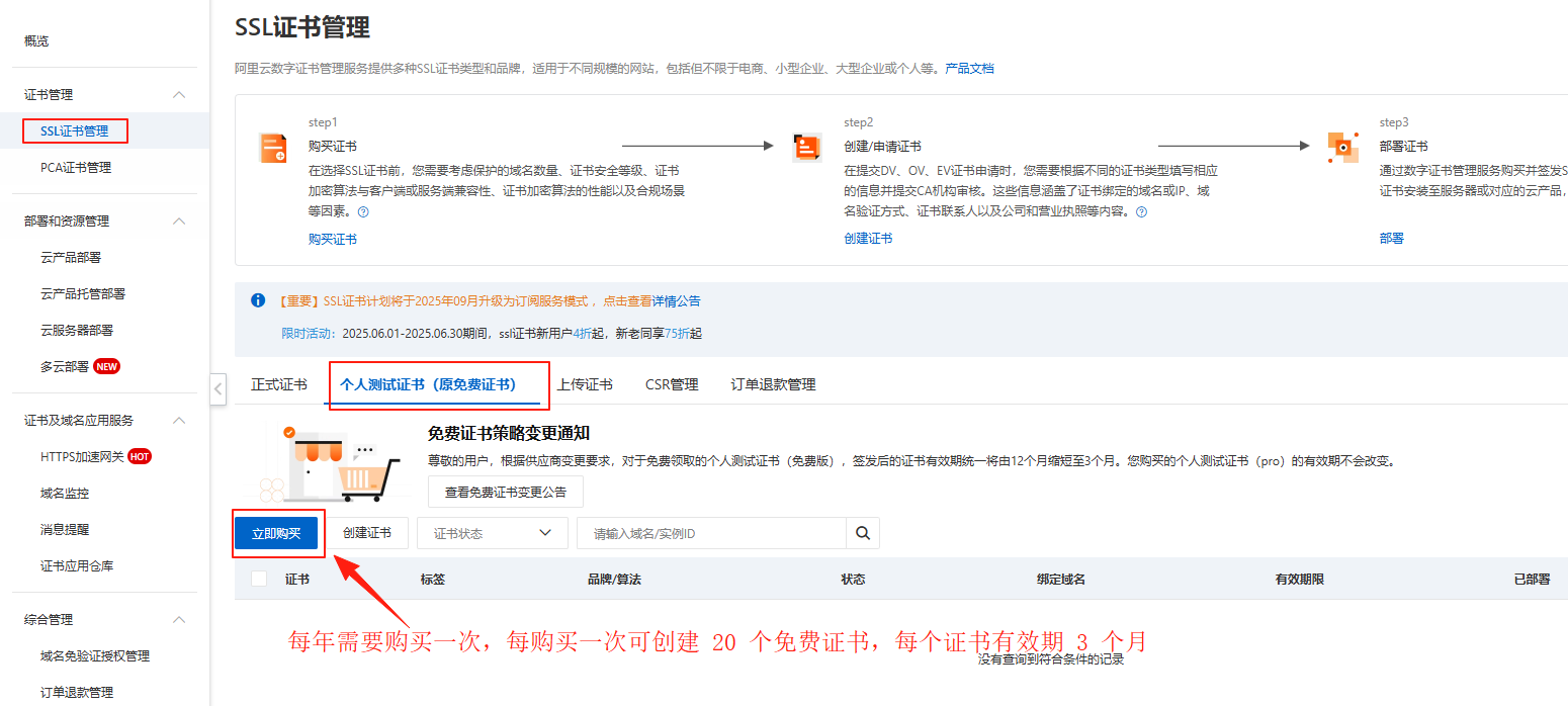 购买证书