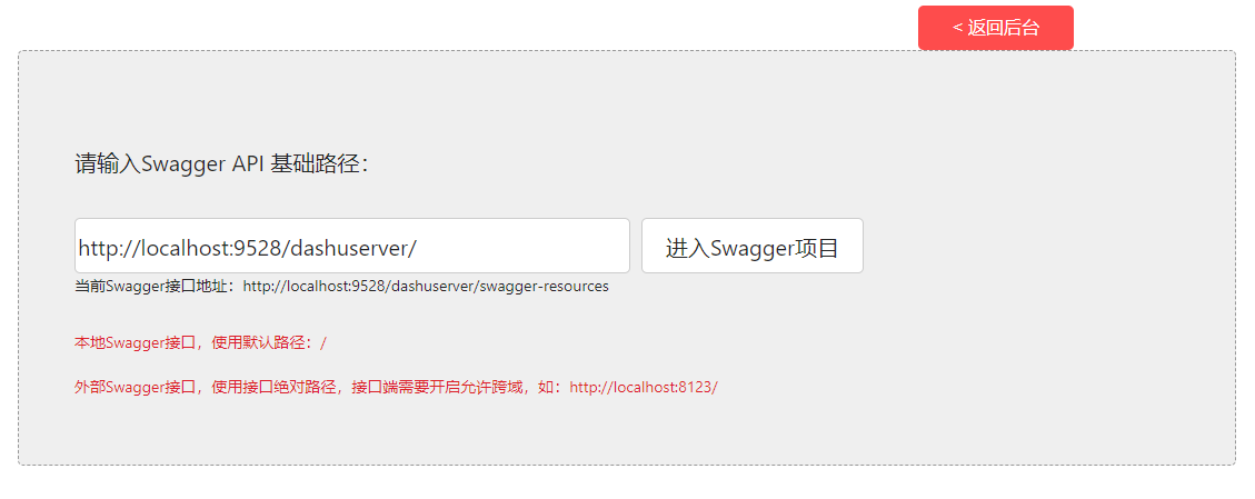 Swagger API 基础路径