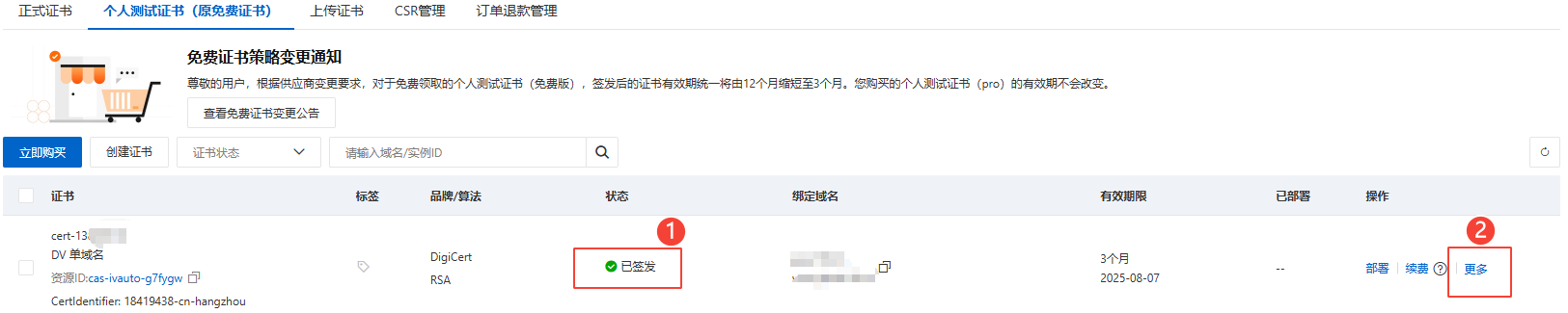 下载证书