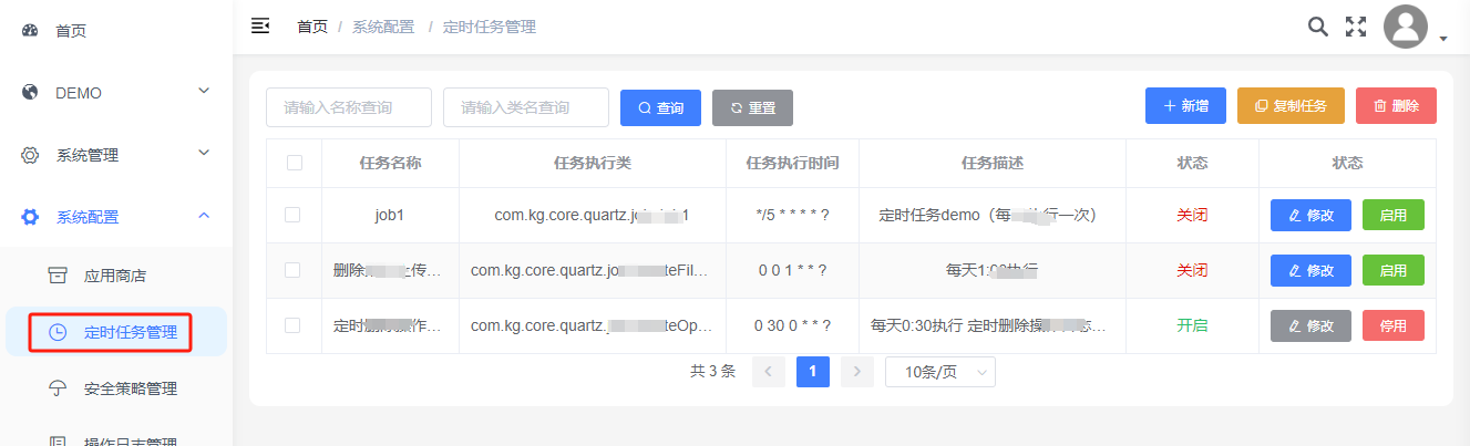 定时任务动态调度