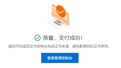 购买证书