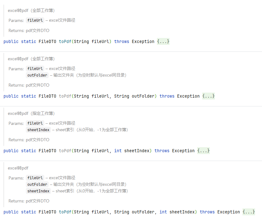 Excel转PDF
