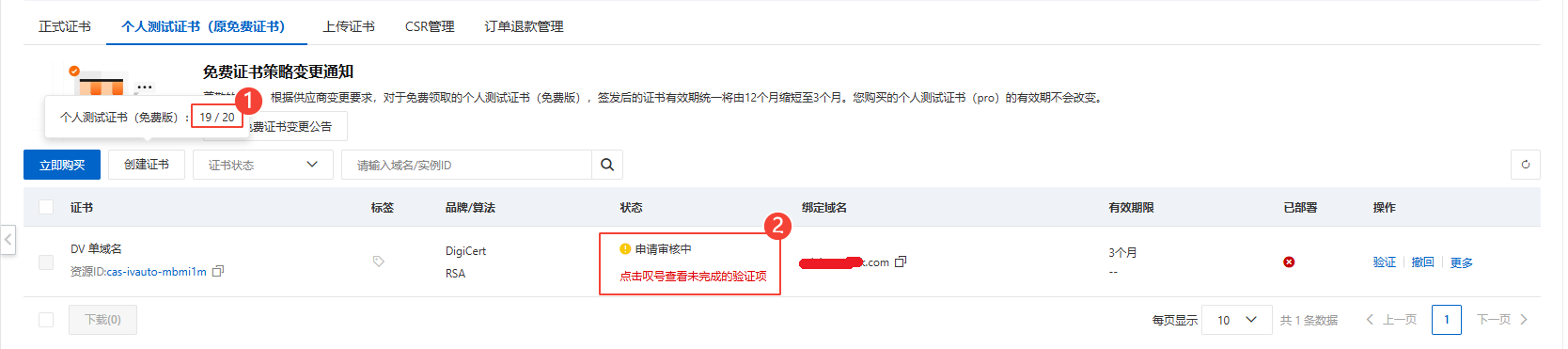 创建证书