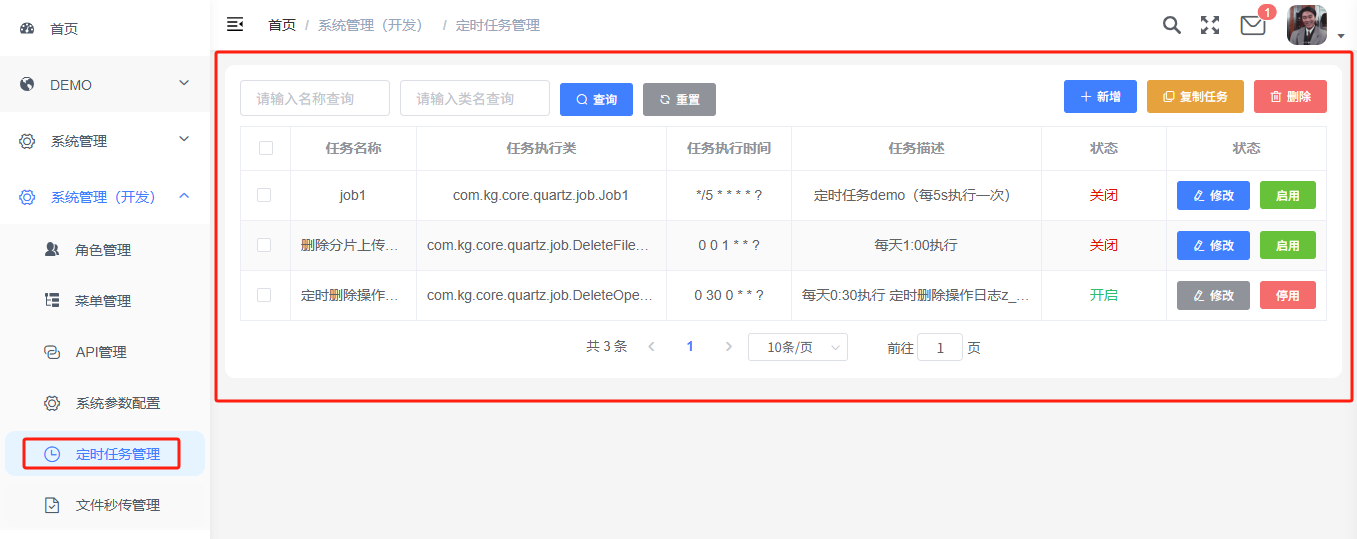 调度定时任务
